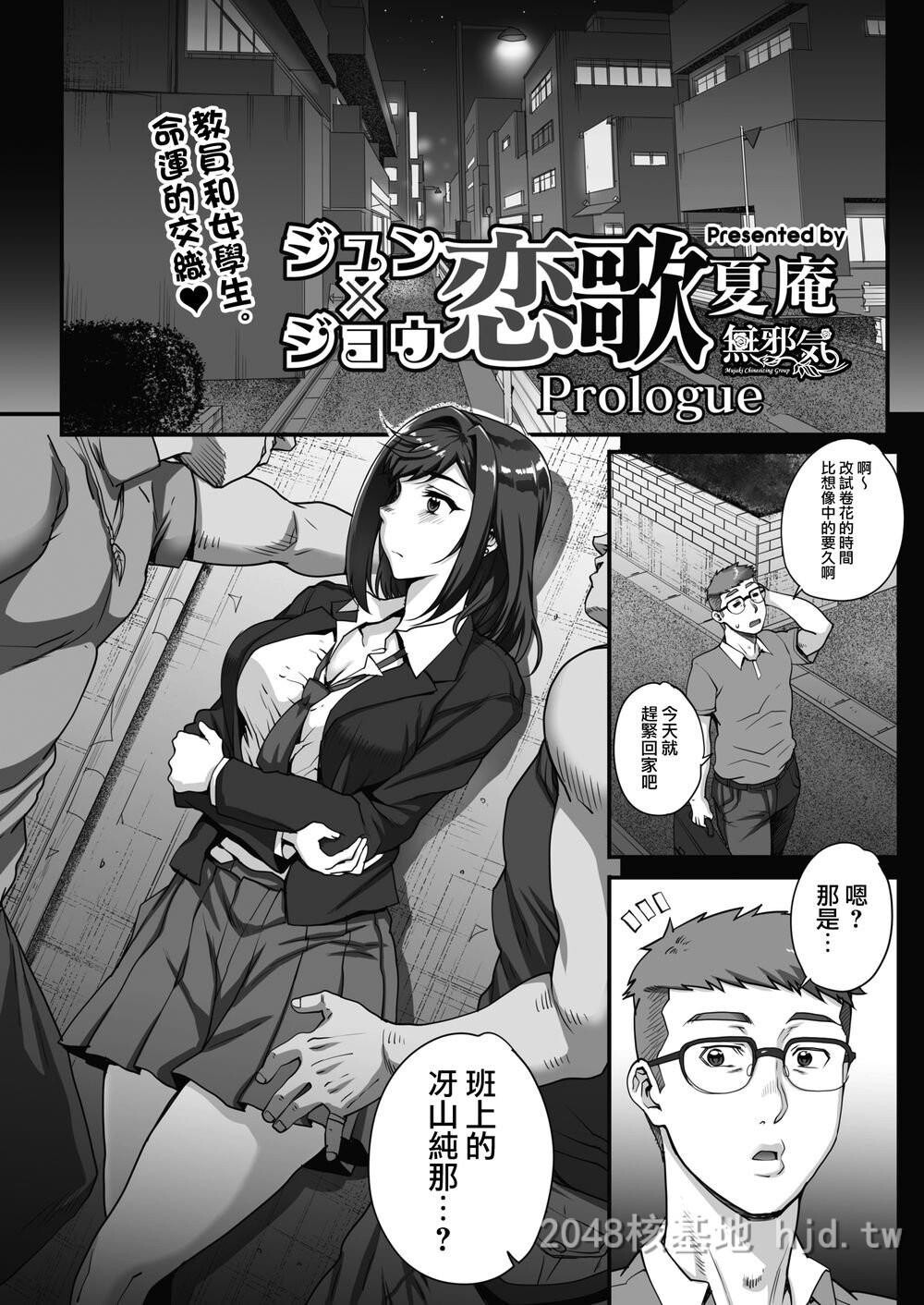 [中文][夏庵]ジュン×ジョウ恋歌Prologue第1页 作者:Publisher 帖子ID:219934 TAG:动漫图片,卡通漫畫,2048核基地