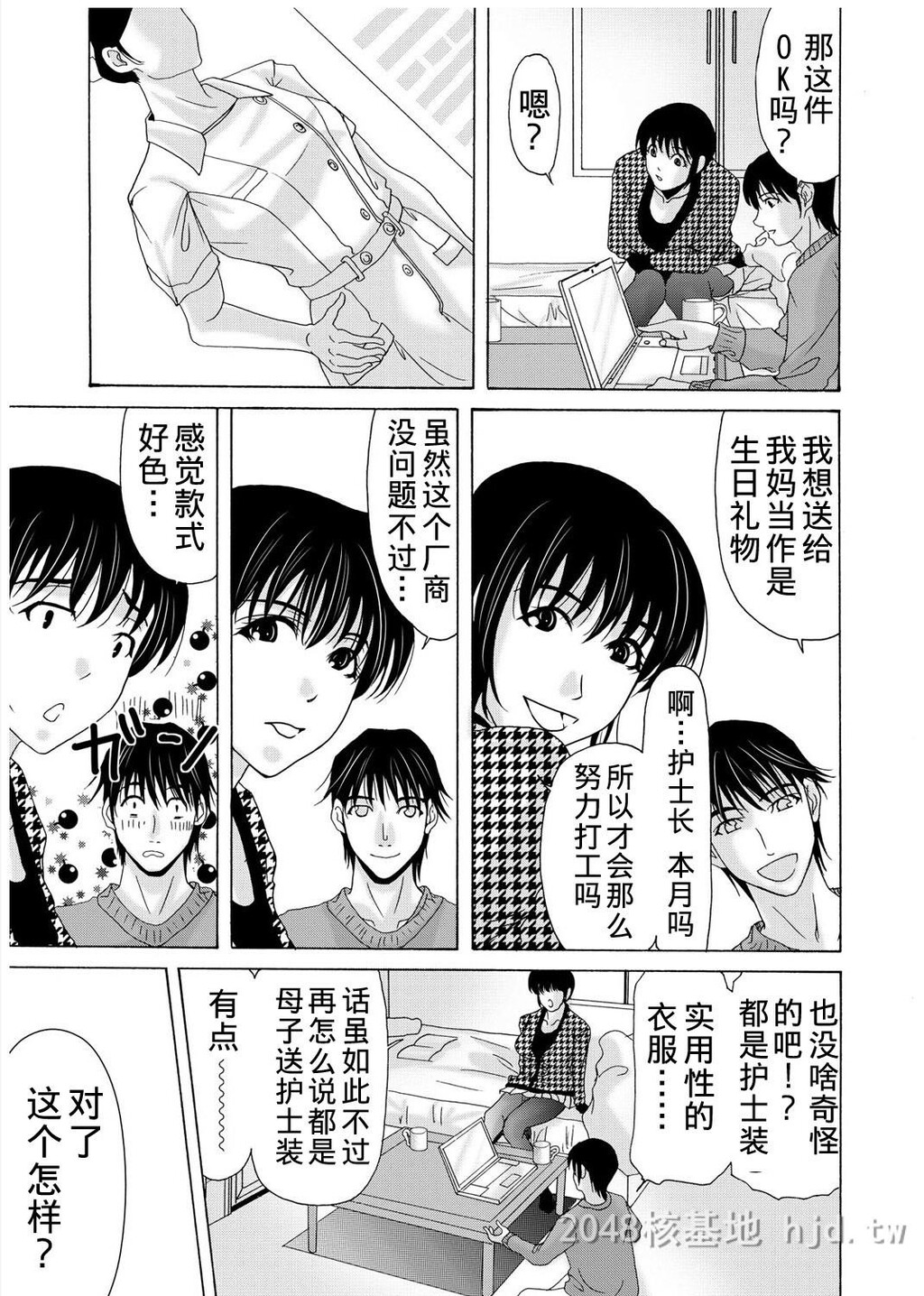 [中文][黑白][汉化]母が白衣を脱ぐとき~当母亲脱下白大褂时16-18话[56P]第0页 作者:Publisher 帖子ID:219930 TAG:动漫图片,卡通漫畫,2048核基地