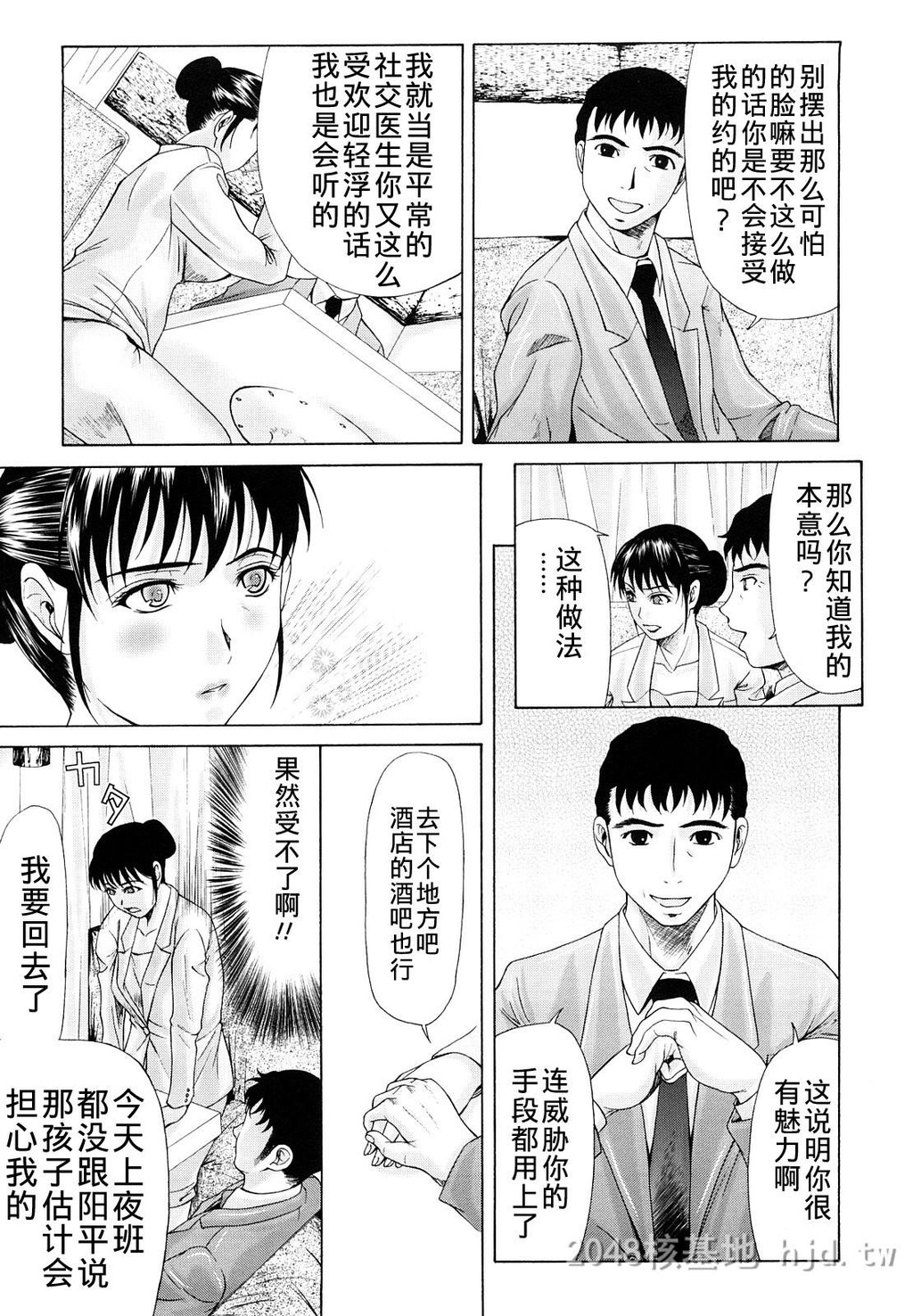 [中文][黑白][汉化]母が白衣を脱ぐとき~当母亲脱下白大褂时1-3话[64P]第1页 作者:Publisher 帖子ID:219640 TAG:动漫图片,卡通漫畫,2048核基地