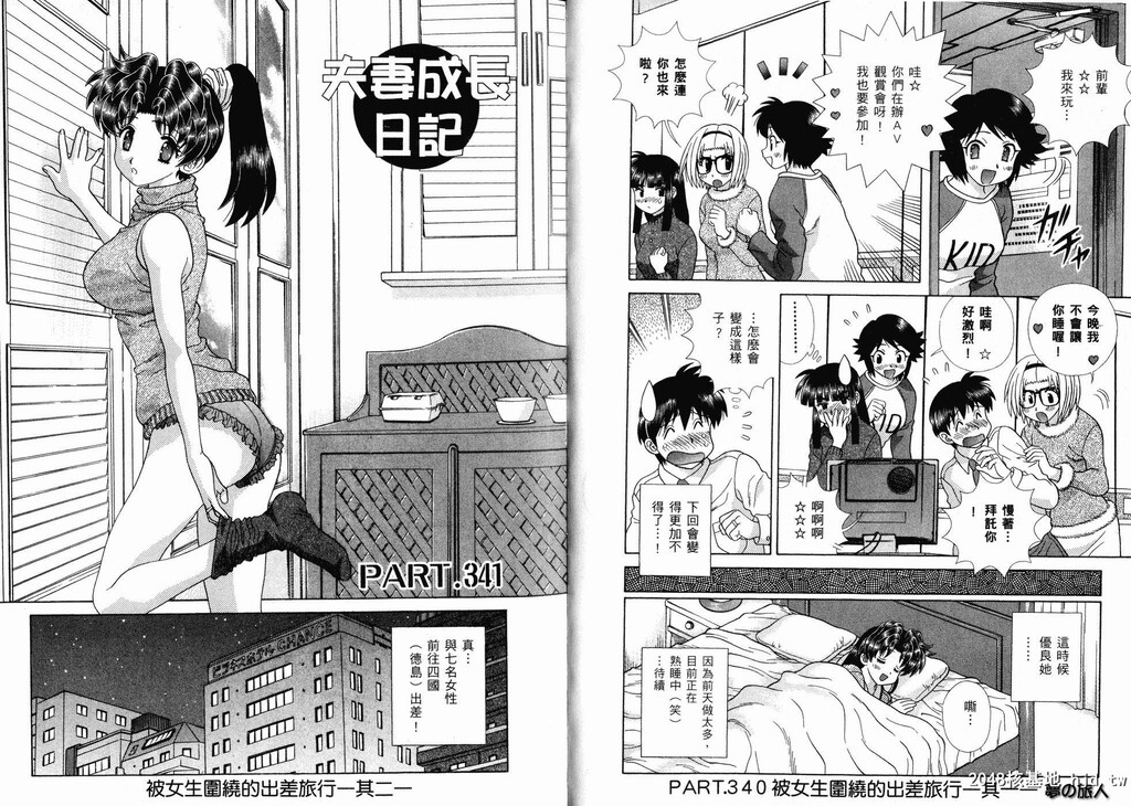 [中文][黑白][两人性世界/夫妻成长日记]part-341-342[18P]第1页 作者:Publisher 帖子ID:219487 TAG:动漫图片,卡通漫畫,2048核基地