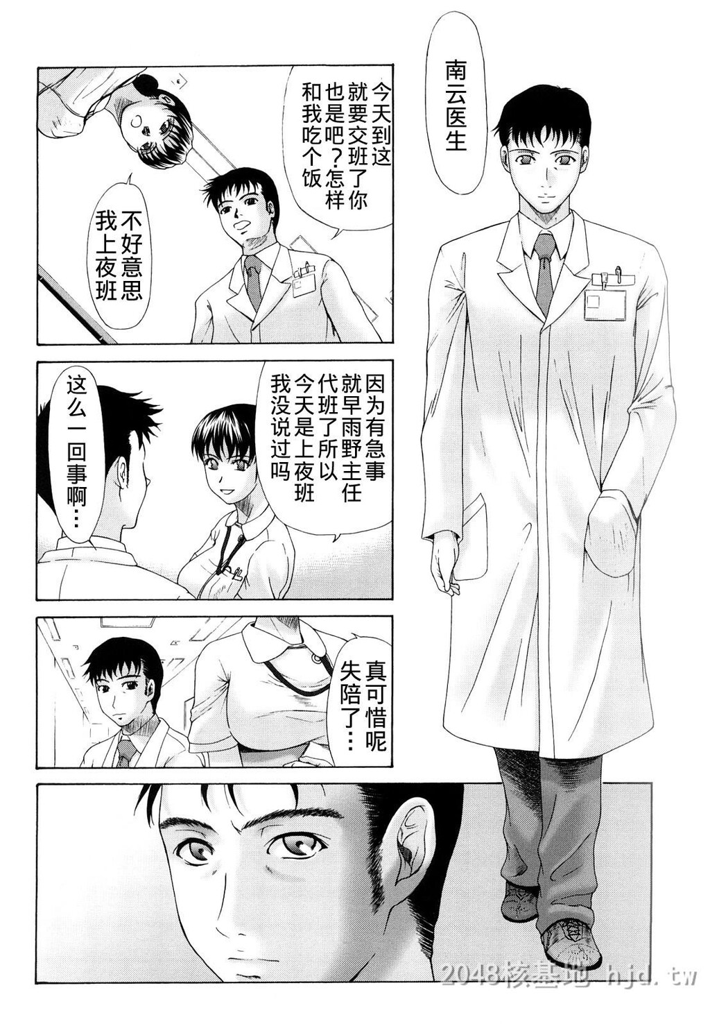 [中文][黑白][汉化]母が白衣を脱ぐとき~当母亲脱下白大褂时1-3话[64P]第1页 作者:Publisher 帖子ID:219640 TAG:动漫图片,卡通漫畫,2048核基地