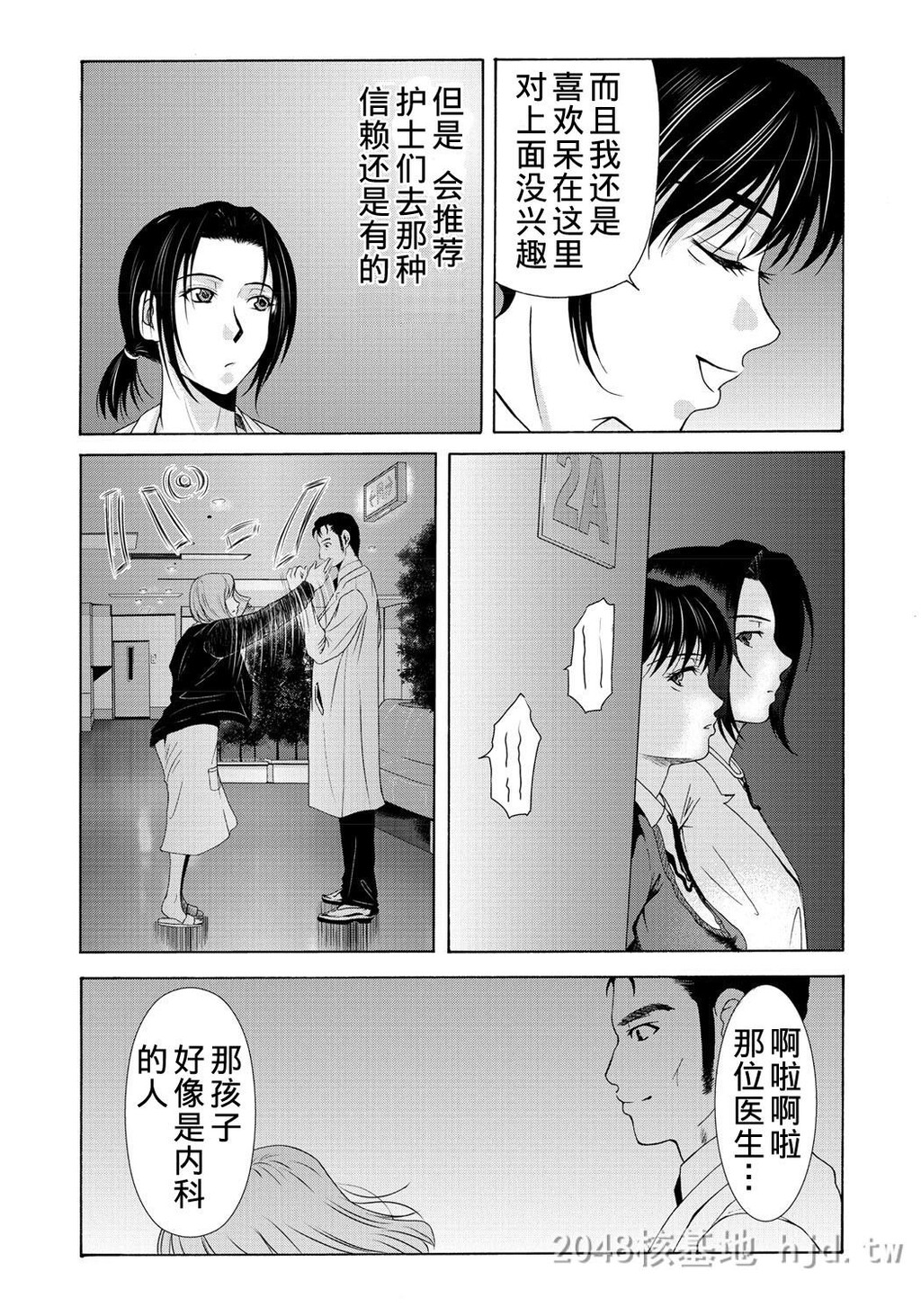 [中文][黑白][汉化]母が白衣を脱ぐとき~当母亲脱下白大褂时13-15话[64P]第1页 作者:Publisher 帖子ID:219929 TAG:动漫图片,卡通漫畫,2048核基地