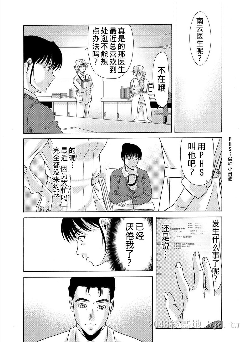 [中文][黑白][汉化]母が白衣を脱ぐとき~当母亲脱下白大褂时16-18话[56P]第1页 作者:Publisher 帖子ID:219930 TAG:动漫图片,卡通漫畫,2048核基地