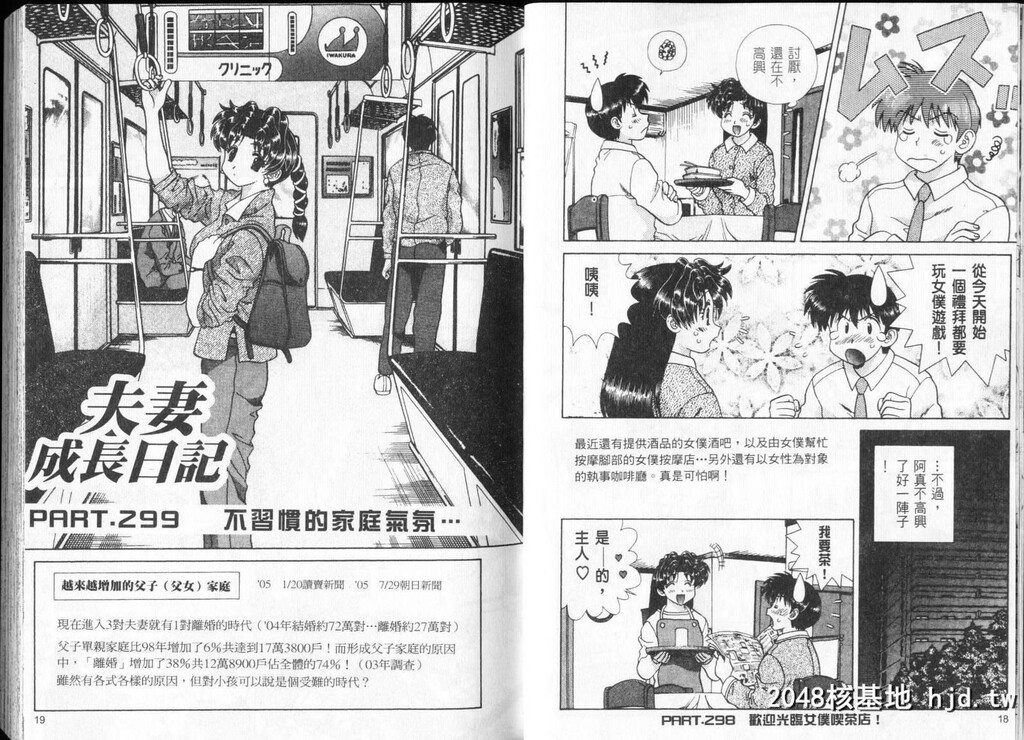 [中文][黑白][两人性世界/夫妻成长日记]part-298-299[17P]第1页 作者:Publisher 帖子ID:219191 TAG:动漫图片,卡通漫畫,2048核基地