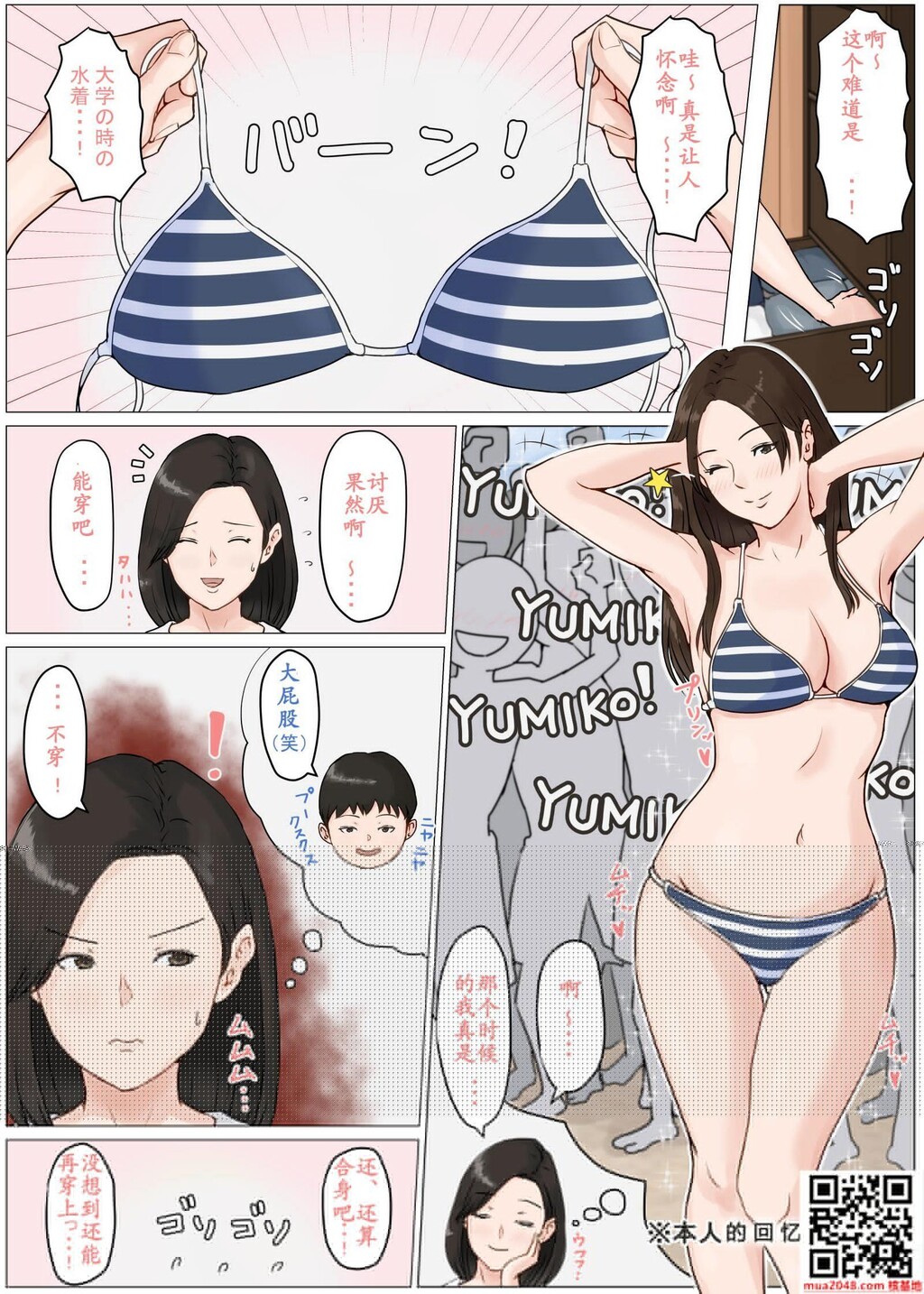 母さんじゃなきゃダメなんだっ！！3～夏休み?前编～！[49P]第1页 作者:Publisher 帖子ID:218443 TAG:动漫图片,卡通漫畫,2048核基地