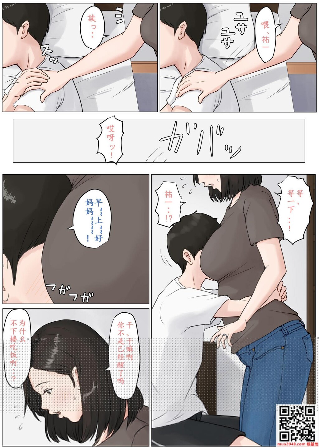 母さんじゃなきゃダメなんだっ！！3～夏休み?前编～！[49P]第1页 作者:Publisher 帖子ID:218443 TAG:动漫图片,卡通漫畫,2048核基地