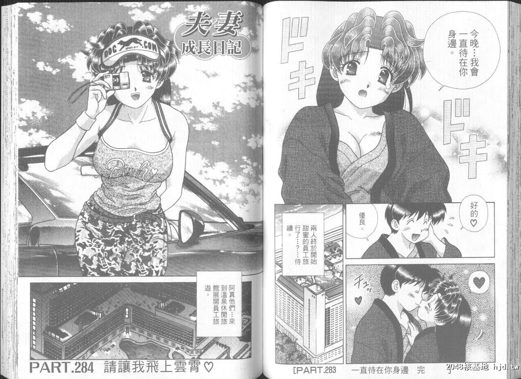 [中文][黑白]两人性世界/夫妻成长日记part-283-284[19P]第1页 作者:Publisher 帖子ID:218900 TAG:动漫图片,卡通漫畫,2048核基地