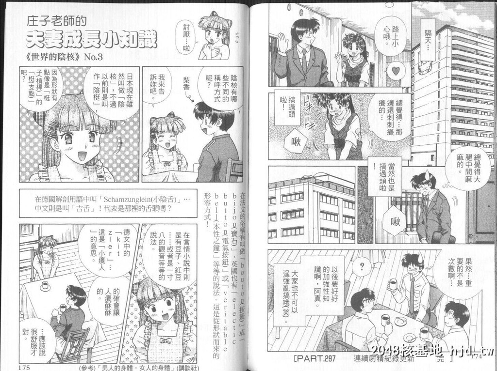 [中文][黑白][两人性世界/夫妻成长日记]part-296-297[20P]第1页 作者:Publisher 帖子ID:219054 TAG:动漫图片,卡通漫畫,2048核基地