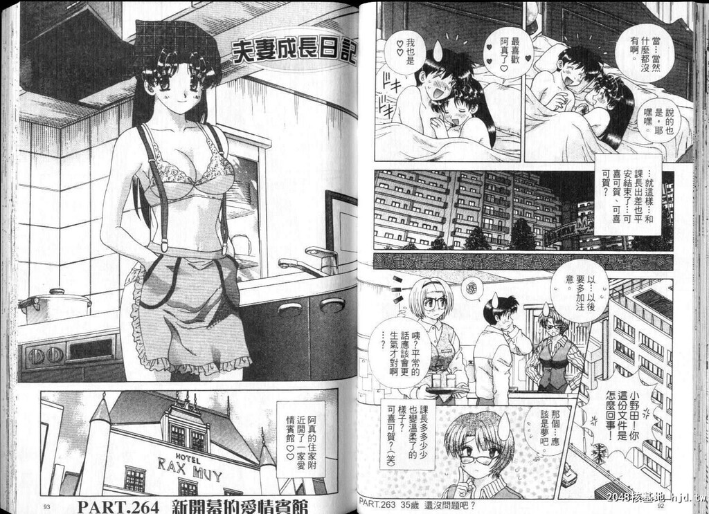 [中文][黑白]两人性世界/夫妻成长日记part-263-264[18P]第1页 作者:Publisher 帖子ID:218751 TAG:动漫图片,卡通漫畫,2048核基地