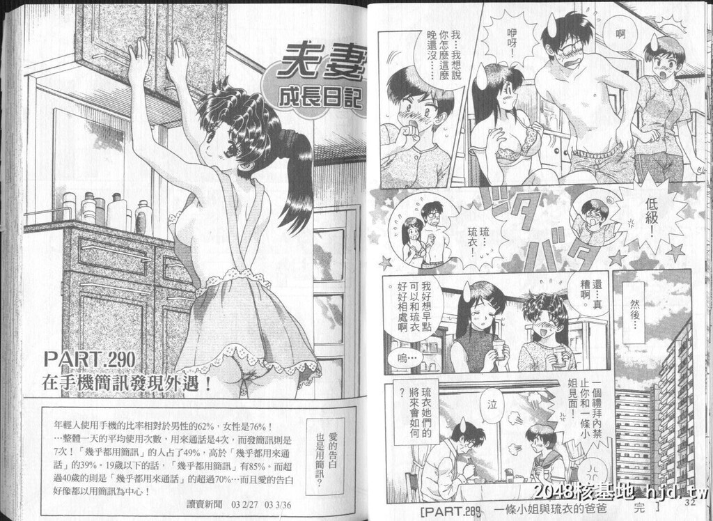 [中文][黑白][两人性世界/夫妻成长日记]part-290-291[17P]第0页 作者:Publisher 帖子ID:219051 TAG:动漫图片,卡通漫畫,2048核基地