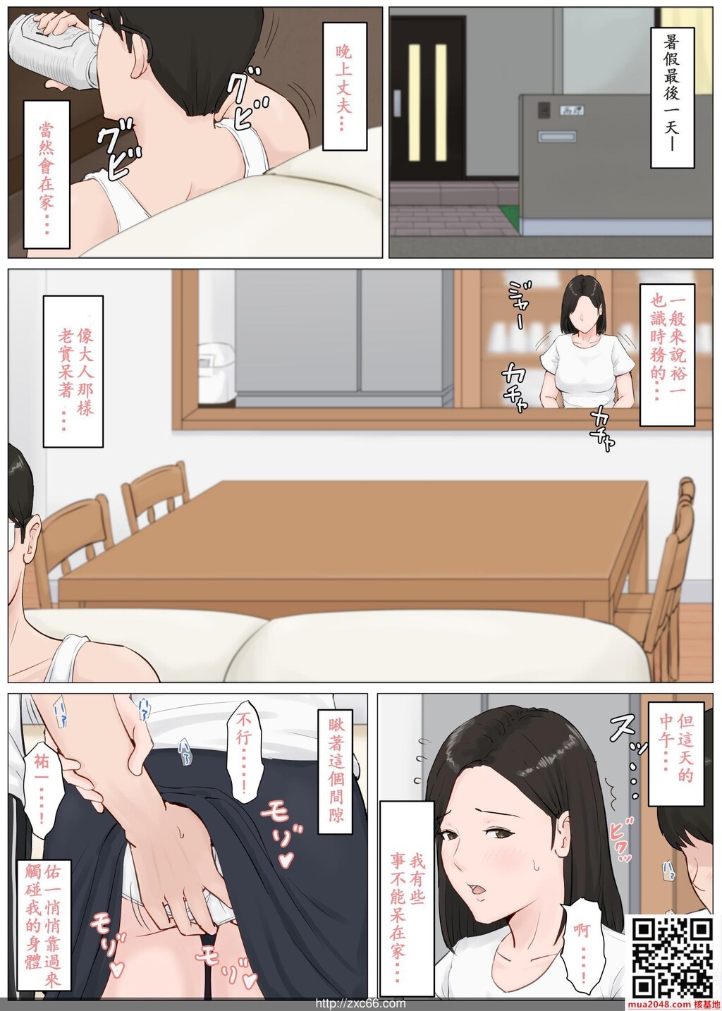 [ほーすている]母さんじゃなきゃダメなんだっ!!4～夏休み?后编～[54P]第1页 作者:Publisher 帖子ID:218442 TAG:动漫图片,卡通漫畫,2048核基地