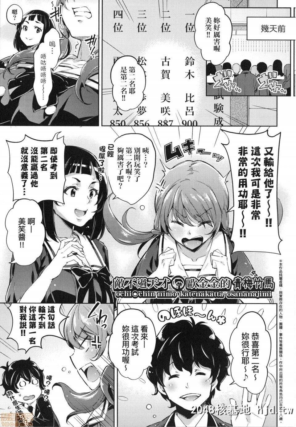 [无洗米]おち○ちんに负けてしまった女の子たち第1页 作者:Publisher 帖子ID:220366 TAG:动漫图片,卡通漫畫,2048核基地