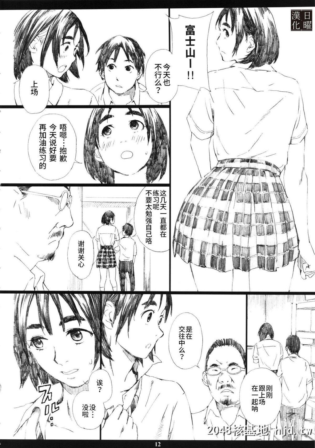 [天野雨乃]Mt.Fujisanisthematingseason[富士山さんは思春期]第1页 作者:Publisher 帖子ID:220370 TAG:动漫图片,卡通漫畫,2048核基地