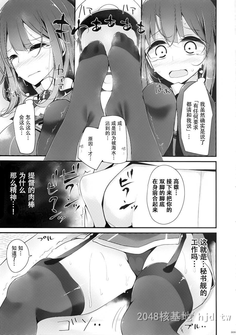 [中文][大嘘[嘘つき屋]]高雄型靴下本[舰队これくしょん-舰これ-]第1页 作者:Publisher 帖子ID:221828 TAG:动漫图片,卡通漫畫,2048核基地