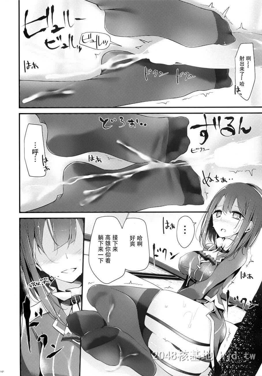 [中文][大嘘[嘘つき屋]]高雄型靴下本[舰队これくしょん-舰これ-]第1页 作者:Publisher 帖子ID:221828 TAG:动漫图片,卡通漫畫,2048核基地