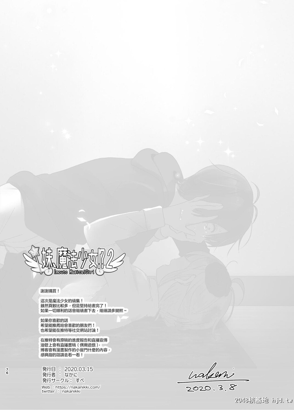 [すぺ[なかに]]妹、魔法少女!2[74P]第1页 作者:Publisher 帖子ID:221977 TAG:动漫图片,卡通漫畫,2048核基地