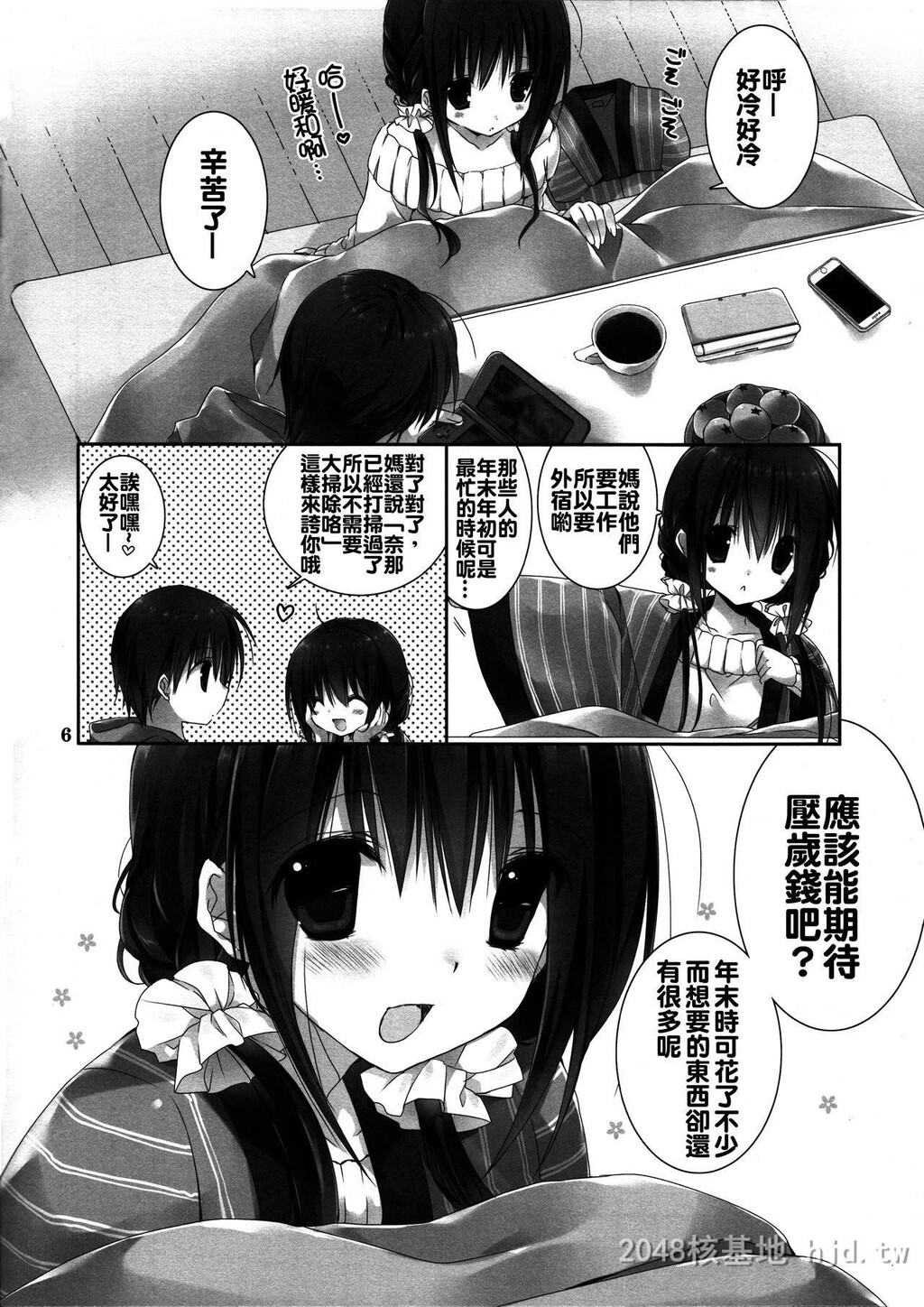 [中文]妹のおてつだい6第1页 作者:Publisher 帖子ID:221674 TAG:动漫图片,卡通漫畫,2048核基地