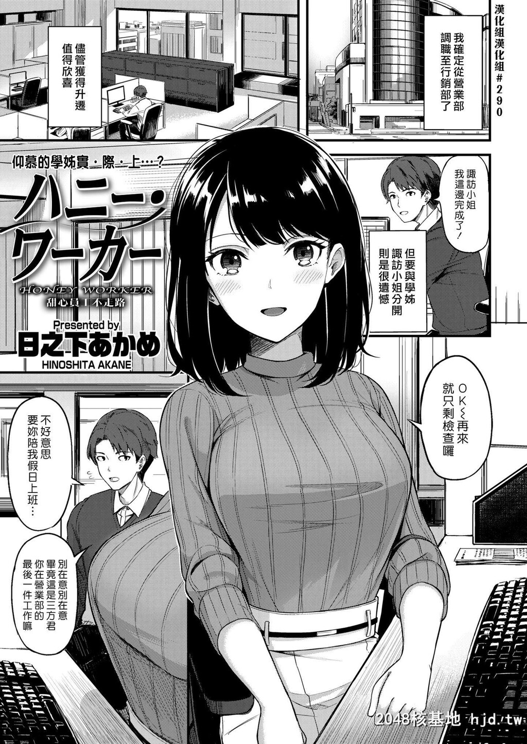 [日之下あかめ]ハニー?ワーカー[无修正]第1页 作者:Publisher 帖子ID:221682 TAG:动漫图片,卡通漫畫,2048核基地