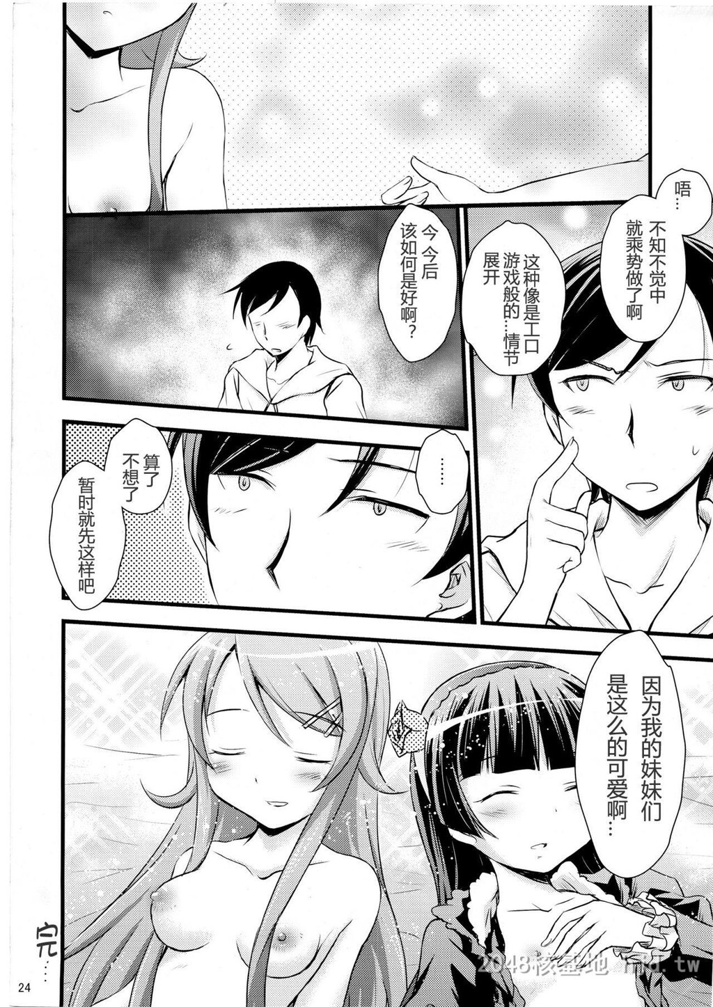 [中文]いもうと催眠[俺の妹がこんなに可爱いわけがない]第1页 作者:Publisher 帖子ID:221387 TAG:动漫图片,卡通漫畫,2048核基地