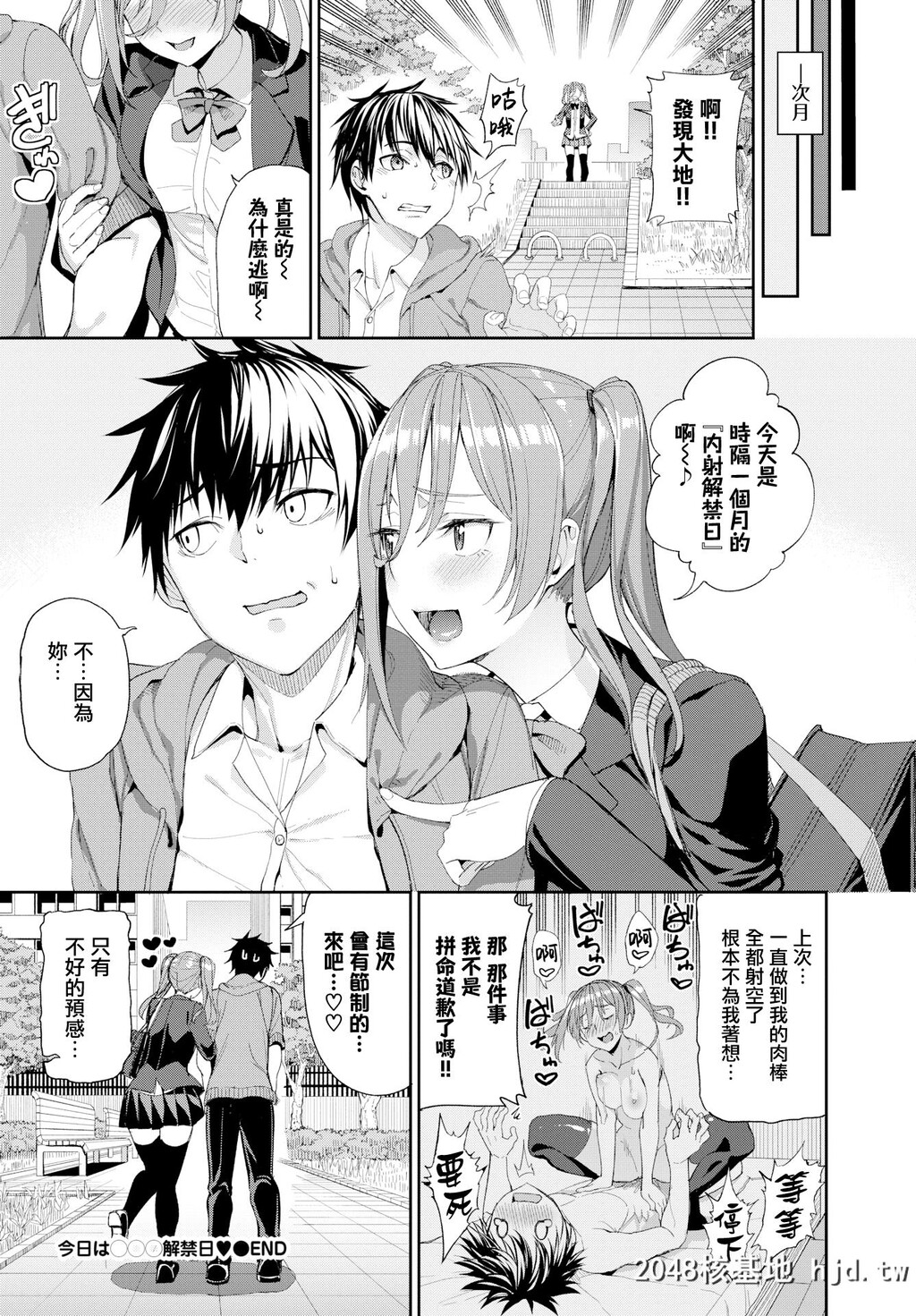 [朝峰テル]今日は○○○解禁日?[无修正]第1页 作者:Publisher 帖子ID:221683 TAG:动漫图片,卡通漫畫,2048核基地