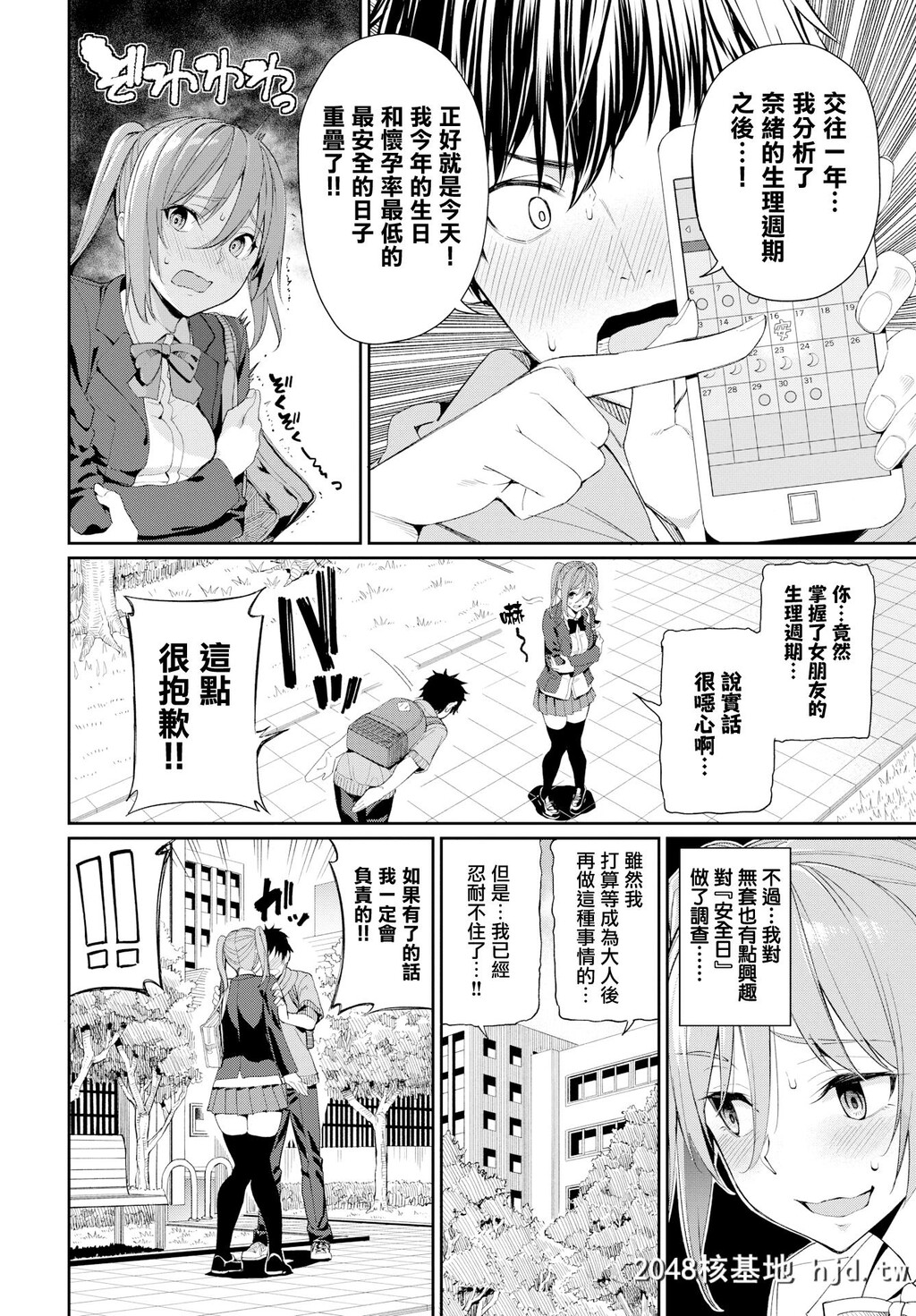 [朝峰テル]今日は○○○解禁日?[无修正]第1页 作者:Publisher 帖子ID:221683 TAG:动漫图片,卡通漫畫,2048核基地