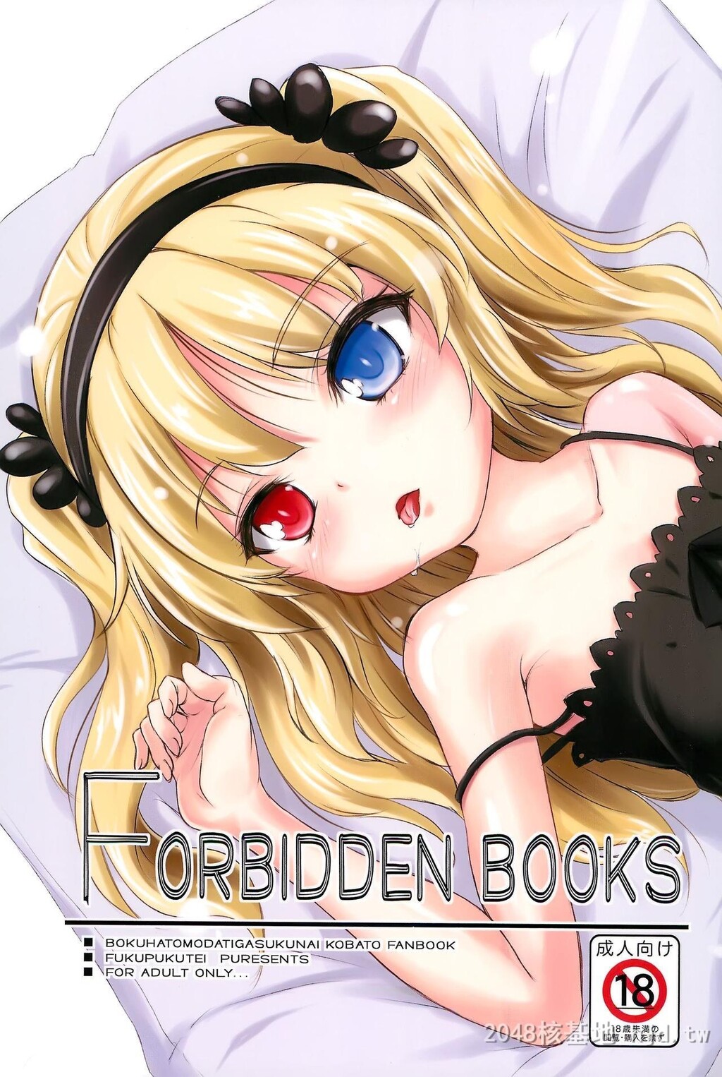 [中文]FORBIDDENBOOKS[僕は友达が少ない]第1页 作者:Publisher 帖子ID:221388 TAG:动漫图片,卡通漫畫,2048核基地