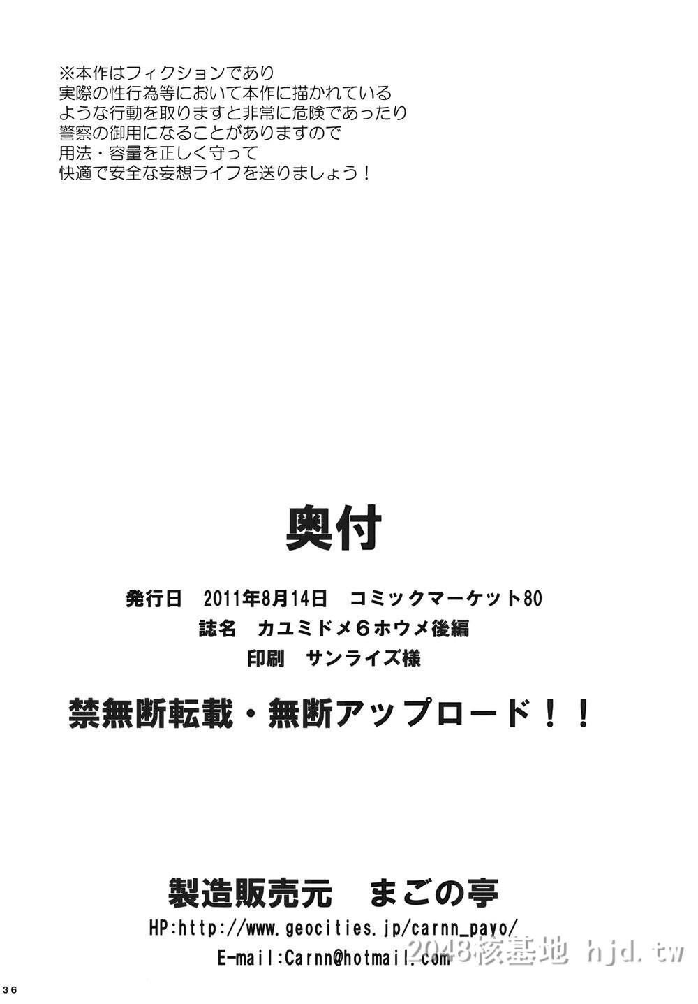 [中文][まごの亭[夏庵]]カユミドメ6ホウメ-Prescription06-后编第1页 作者:Publisher 帖子ID:222698 TAG:动漫图片,卡通漫畫,2048核基地