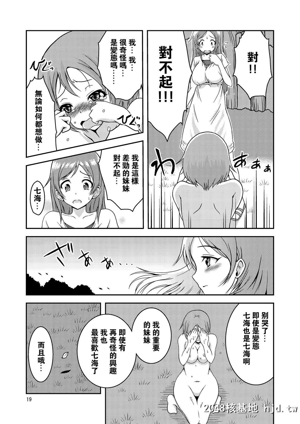 [そらむね[柚子ラムネ]]へんたい露出姉妹第1页 作者:Publisher 帖子ID:222124 TAG:动漫图片,卡通漫畫,2048核基地