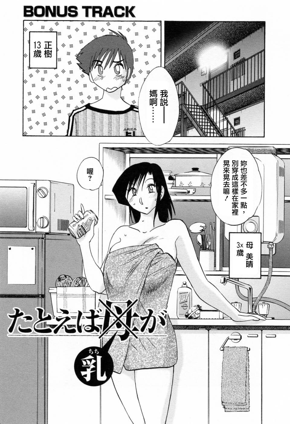 [艶々〗たとえば母が6第1页 作者:Publisher 帖子ID:222120 TAG:动漫图片,卡通漫畫,2048核基地