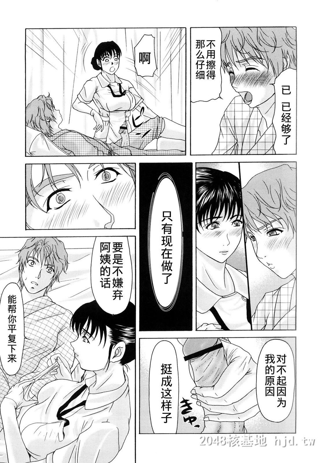 [中文][黑白]母が白衣を脱ぐとき~当母亲脱下白大褂时4-6话[70P]第0页 作者:Publisher 帖子ID:224143 TAG:动漫图片,卡通漫畫,2048核基地