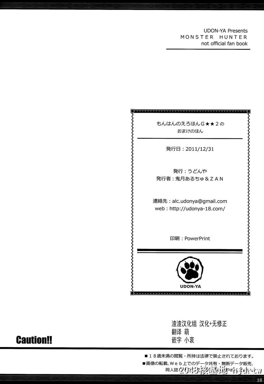 [うどんや[鬼月あるちゅ、ZAN]]もんはんのえろほんG★★2のおまけのほん[モンス...第1页 作者:Publisher 帖子ID:223861 TAG:动漫图片,卡通漫畫,2048核基地