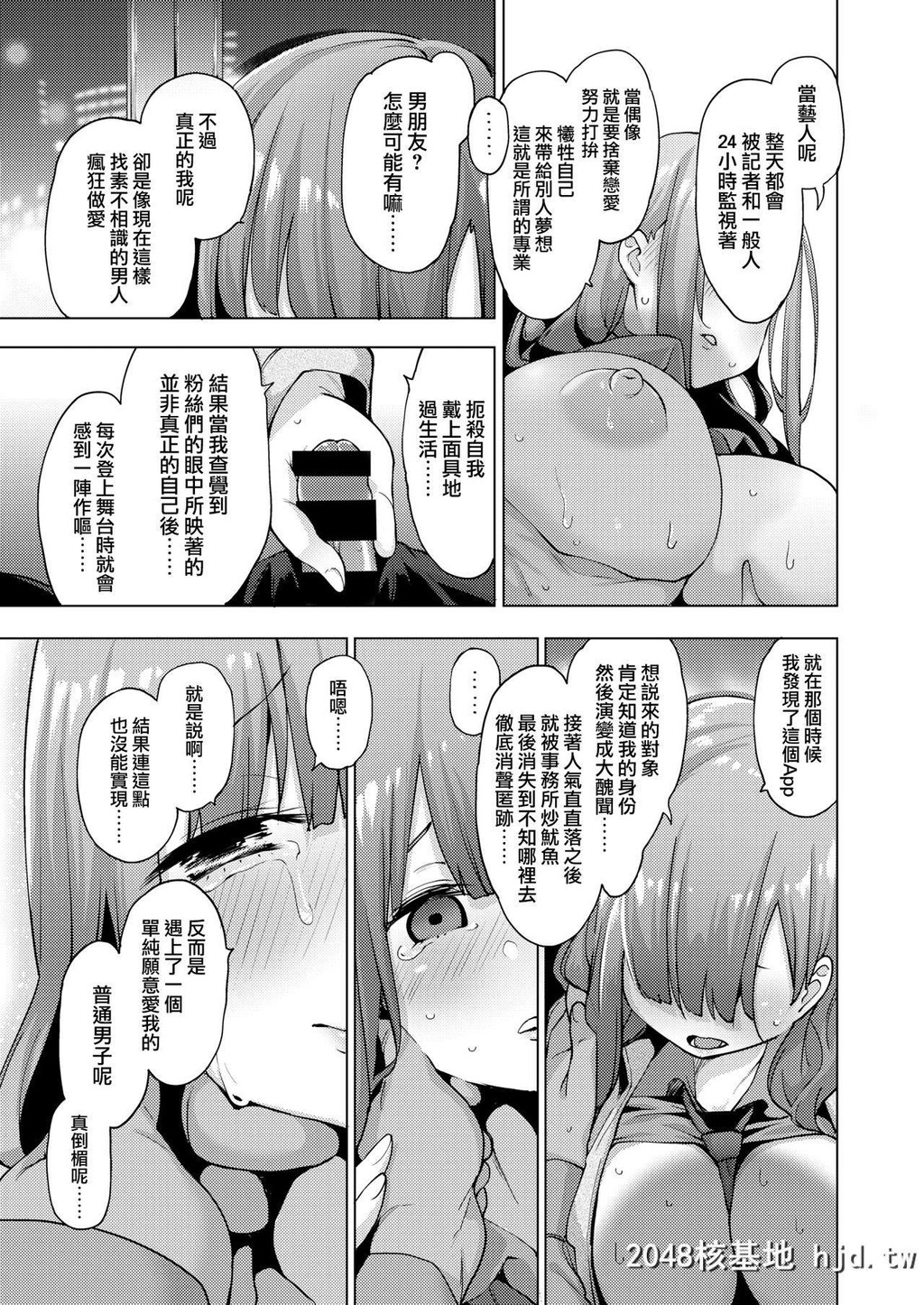 [けんじ]POV神待ち少女#3第1页 作者:Publisher 帖子ID:223277 TAG:动漫图片,卡通漫畫,2048核基地