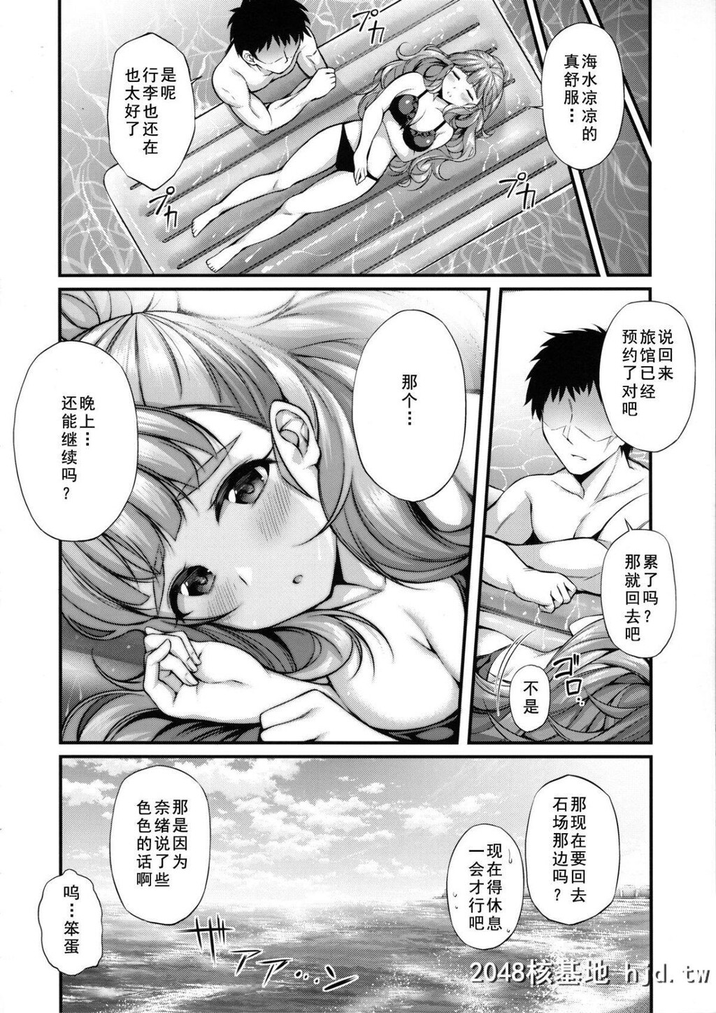 [C96][Fromnuts[ガラナ]]奈绪と海辺でえっちなことする本[アイドルマスターシンデレラ...第1页 作者:Publisher 帖子ID:223568 TAG:动漫图片,卡通漫畫,2048核基地