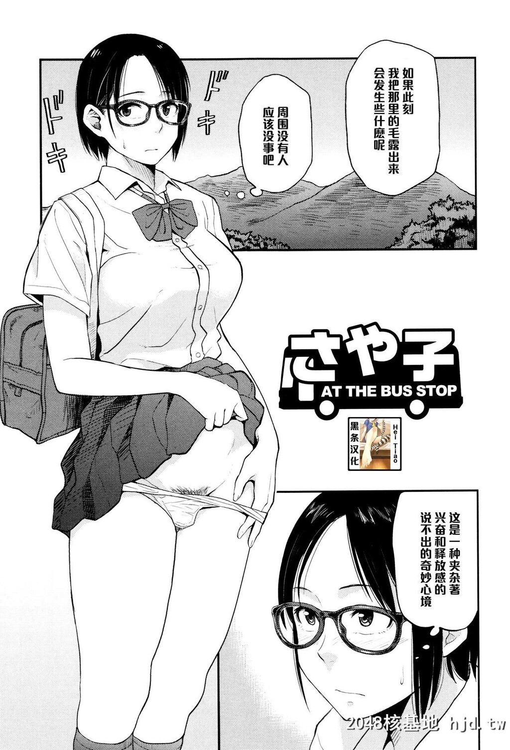 [鉢本][さや子ATTHEBUSSTOP]第1页 作者:Publisher 帖子ID:224734 TAG:动漫图片,卡通漫畫,2048核基地