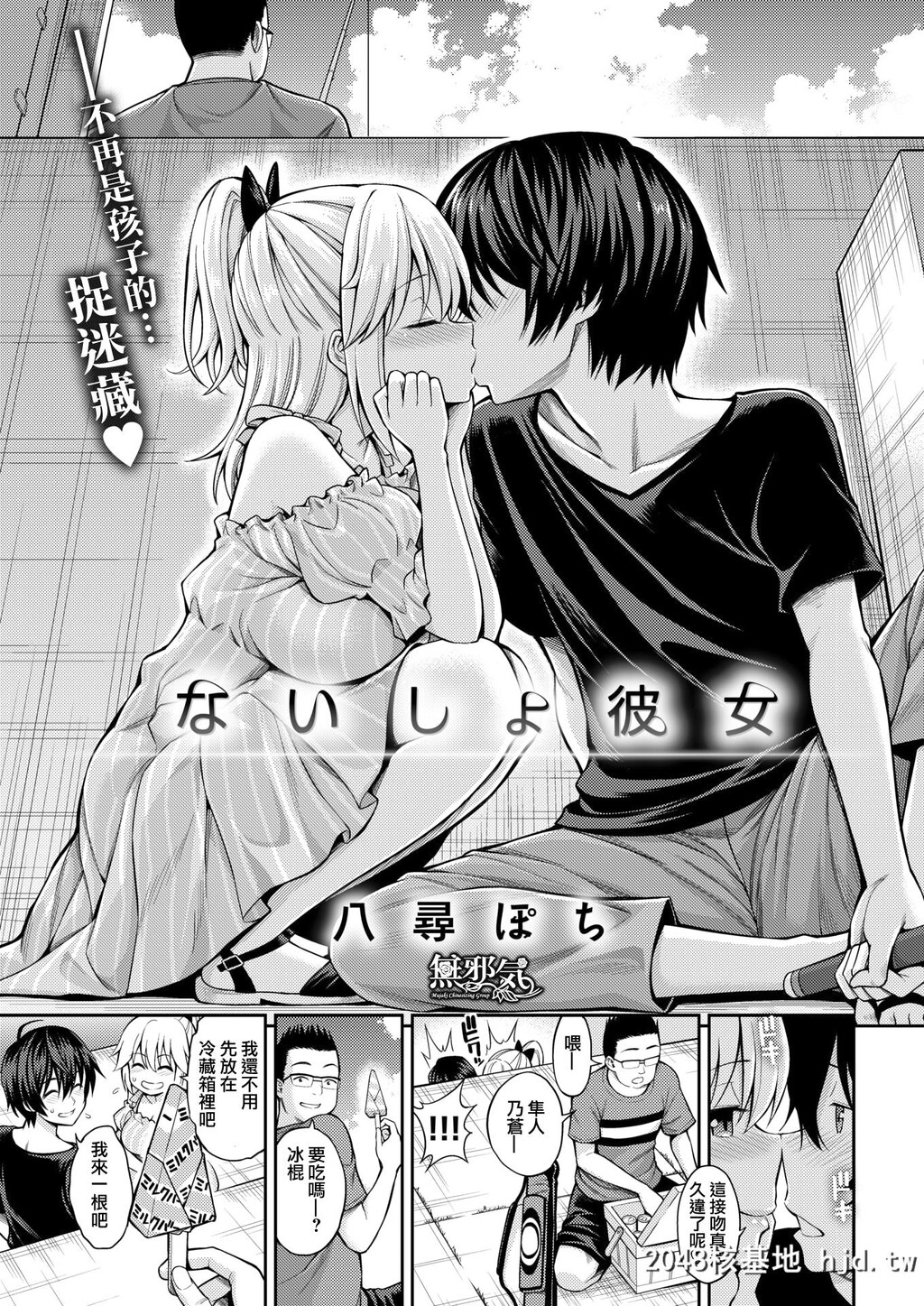 [八寻ぽち][[COMIC快楽天2018年3月号]ないしょ彼女]第1页 作者:Publisher 帖子ID:224735 TAG:动漫图片,卡通漫畫,2048核基地