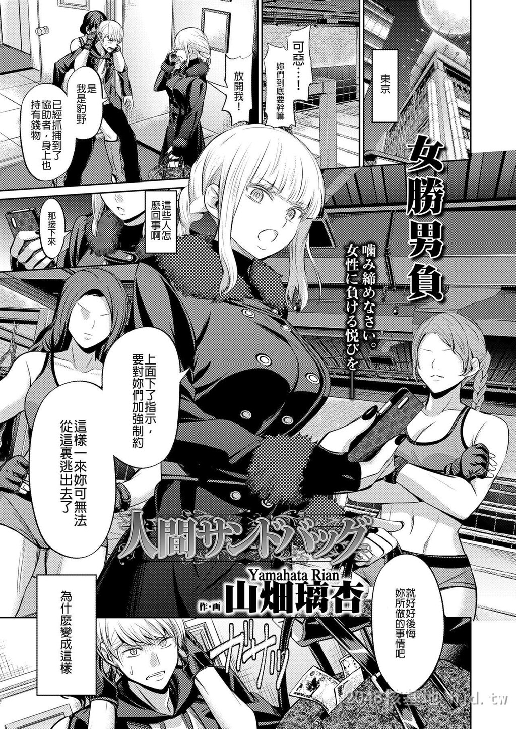 [中文][山畑璃杏]人间サンドバッグ第1页 作者:Publisher 帖子ID:224880 TAG:动漫图片,卡通漫畫,2048核基地