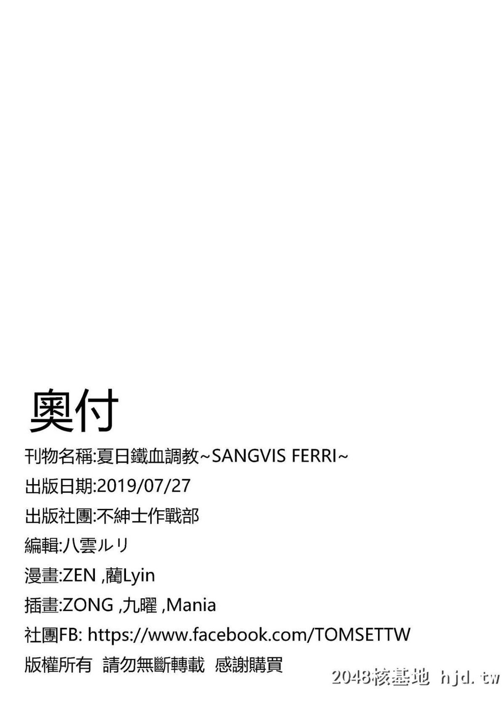 [不绅士作战部[ZEN][Lyin]]夏日铁血调教~SANGVISFERRI~[少女前线]第1页 作者:Publisher 帖子ID:224294 TAG:动漫图片,卡通漫畫,2048核基地