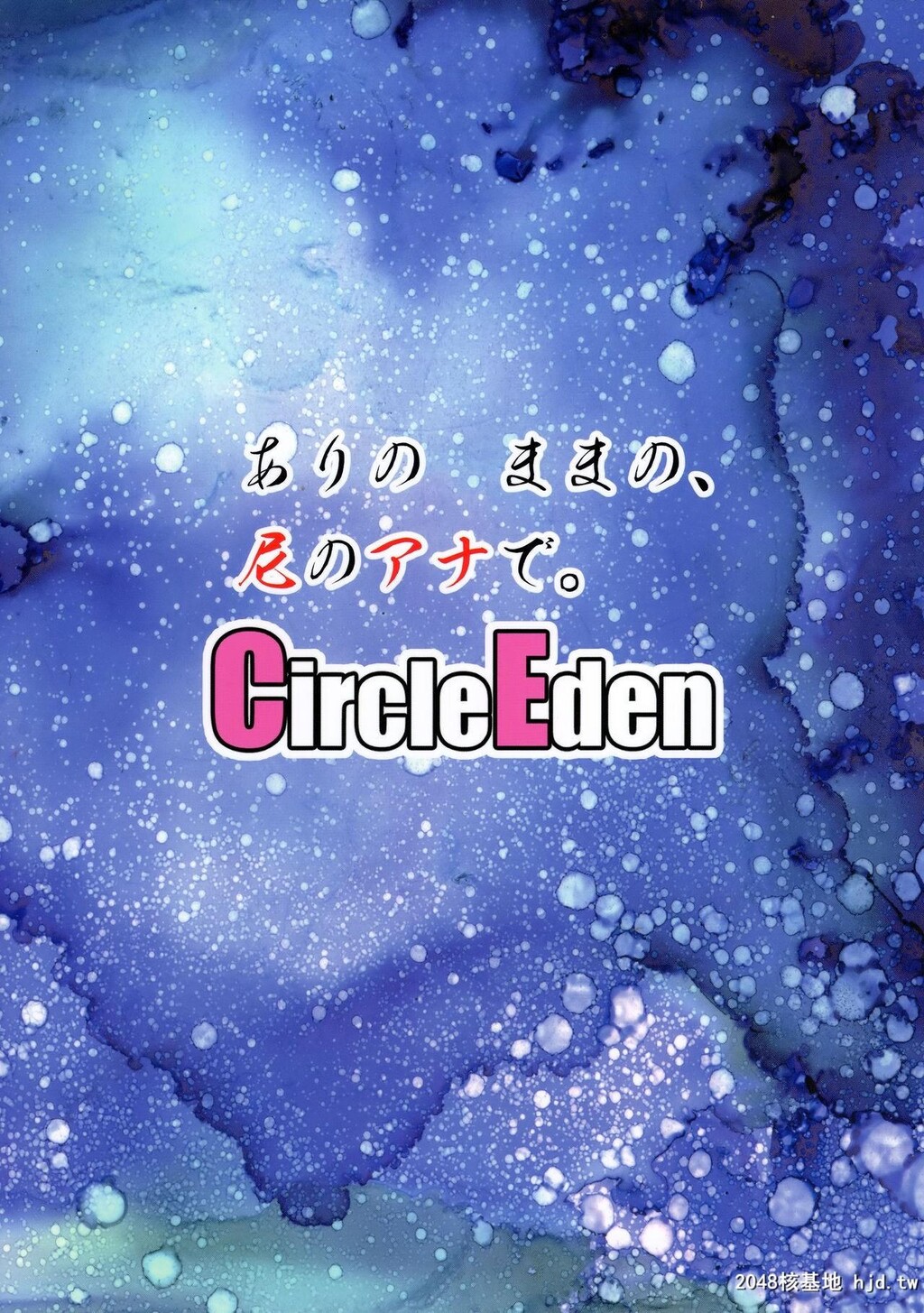 英文[Reitaisai16][CircleEden[Diisuke]]Arinomamano,AmanoAnade.[TouhouProject][Spani第1页 作者:Publisher 帖子ID:226858 TAG:动漫图片,卡通漫畫,2048核基地