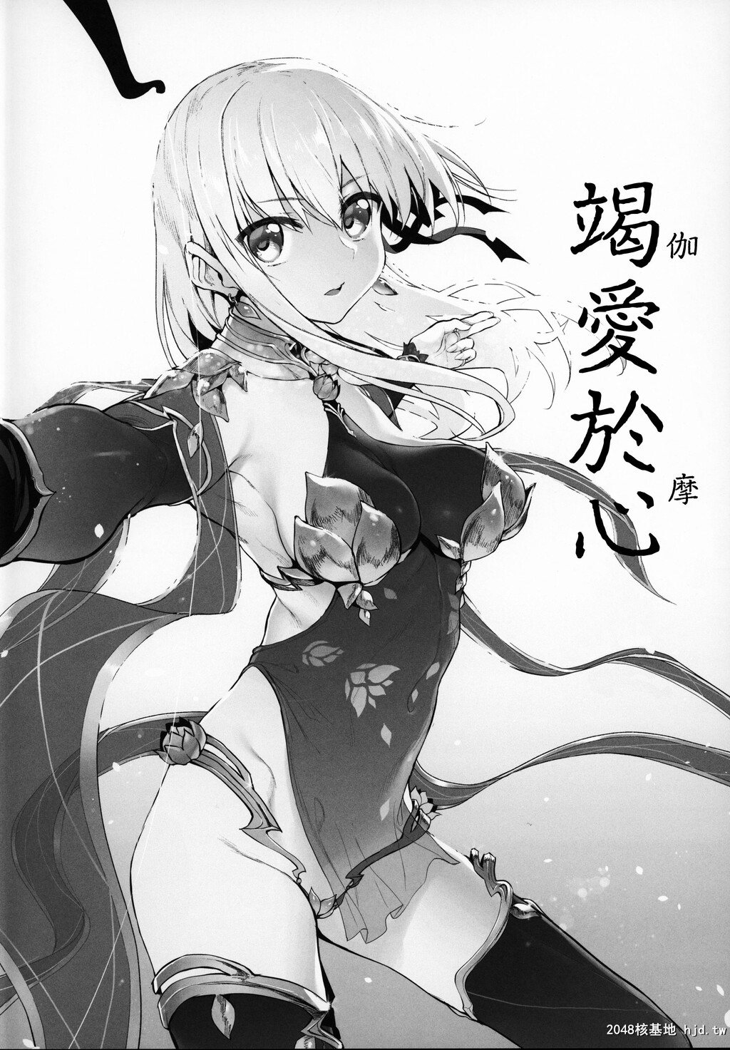 中文[C96][Marked-two[スガヒデオ]]Markedgirlsvol.21[FateGrandOrder][21p]第1页 作者:Publisher 帖子ID:226713 TAG:动漫图片,卡通漫畫,2048核基地