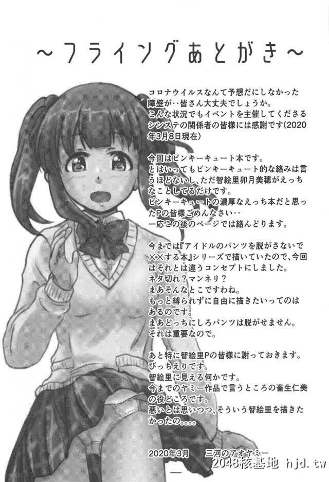 ライブの盛り上がりが思わしくなくて卯月と美穂に改めてレッスンをすることになった...第0页 作者:Publisher 帖子ID:225448 TAG:动漫图片,卡通漫畫,2048核基地