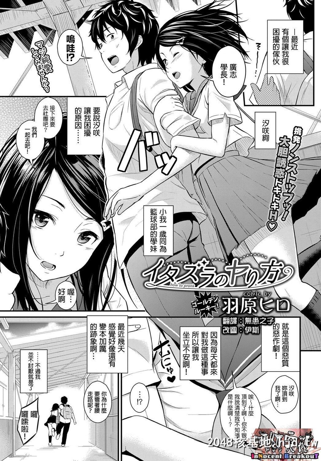 [羽原ヒロ][[COMICBAVEL2017年12月号]イタズラのヤり方]第1页 作者:Publisher 帖子ID:227979 TAG:动漫图片,卡通漫畫,2048核基地