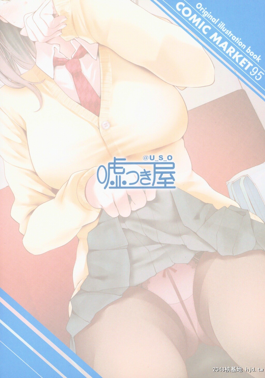 [嘘つき屋][通勤道中であの娘がぱんつを见せてくる本]第1页 作者:Publisher 帖子ID:227848 TAG:动漫图片,卡通漫畫,2048核基地