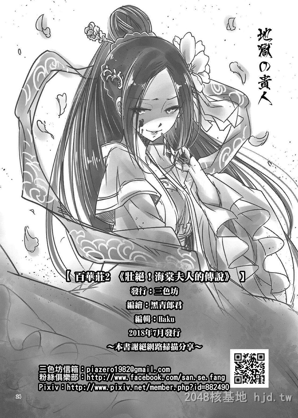 [中文]百华荘2[壮絶!海棠夫人の伝説][25p]第1页 作者:Publisher 帖子ID:228405 TAG:动漫图片,卡通漫畫,2048核基地