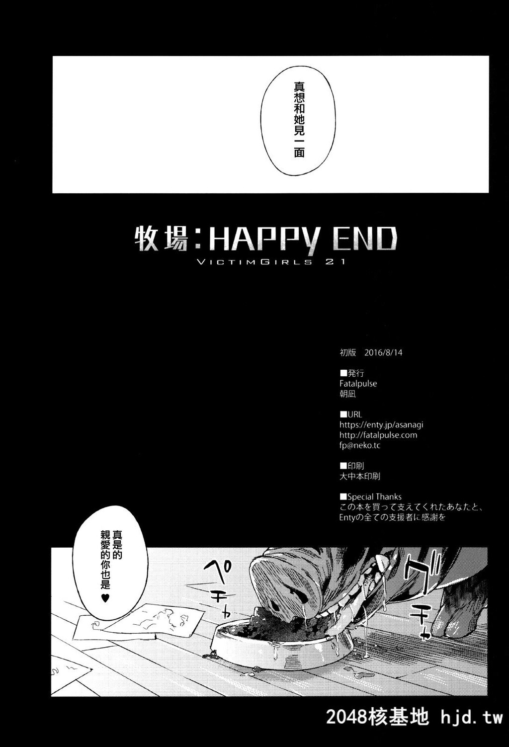 [C90][Fatalpulse[朝凪]]VictimGirls21牧场：HAPPYEND[グランブルーファンタジー]第1页 作者:Publisher 帖子ID:227704 TAG:动漫图片,卡通漫畫,2048核基地