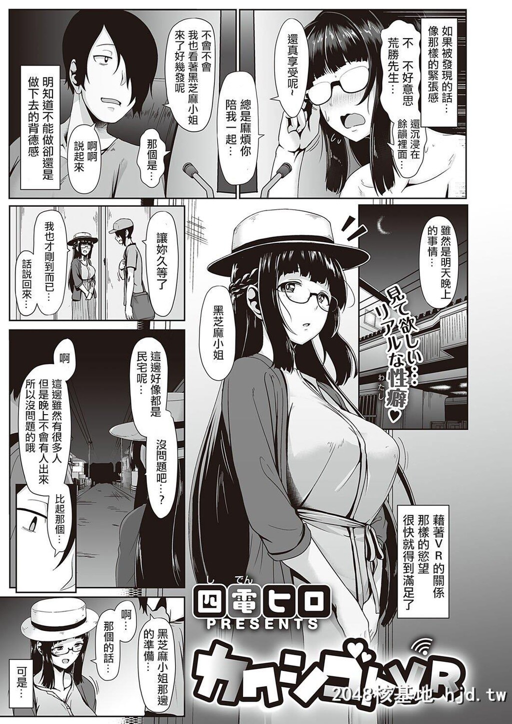 [四电ヒロ]カクシゴトVR[コミックエグゼ21]第1页 作者:Publisher 帖子ID:227982 TAG:动漫图片,卡通漫畫,2048核基地