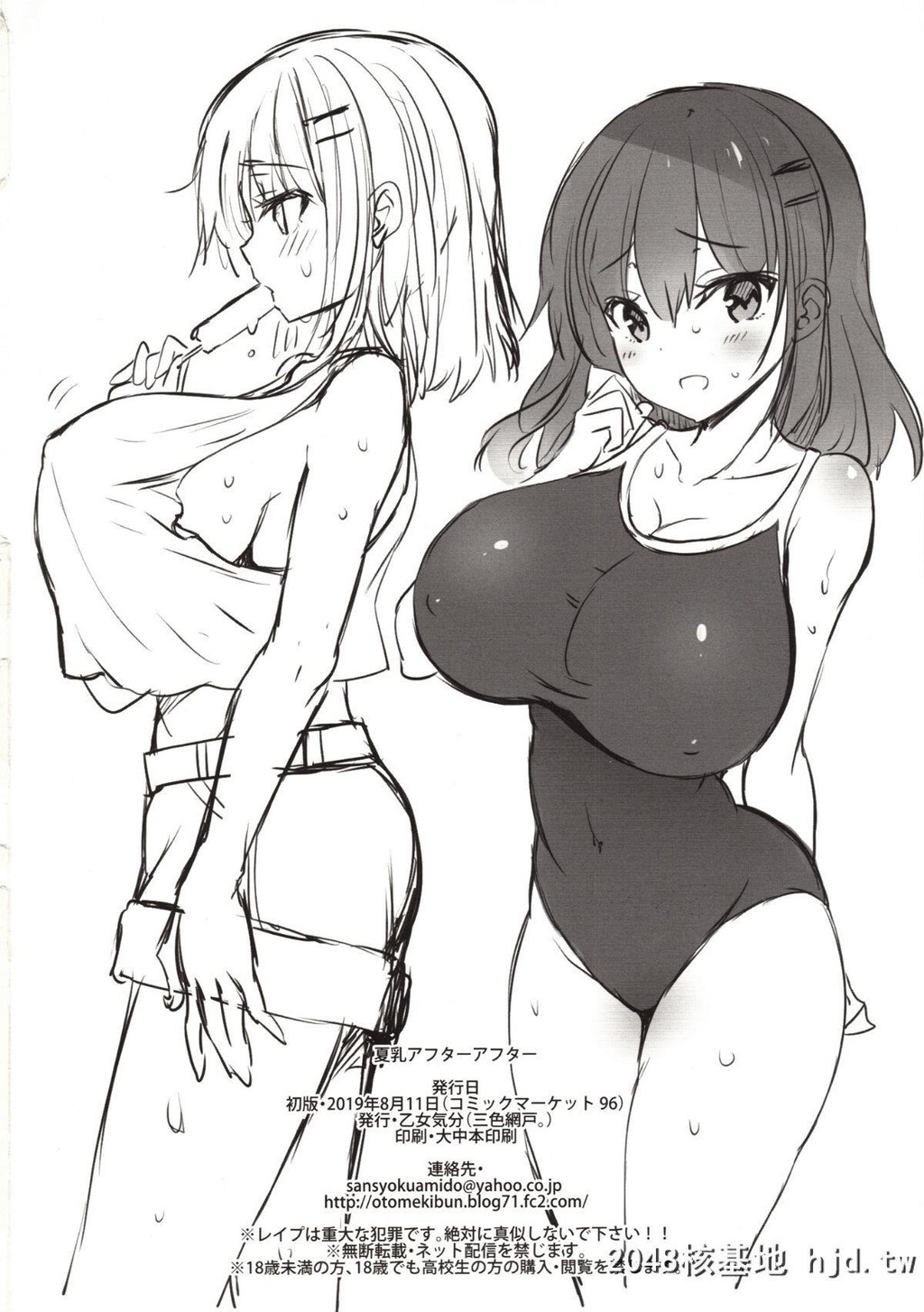 [C96][乙女気分[三色网戸。]]夏乳アフターアフター第1页 作者:Publisher 帖子ID:227427 TAG:动漫图片,卡通漫畫,2048核基地