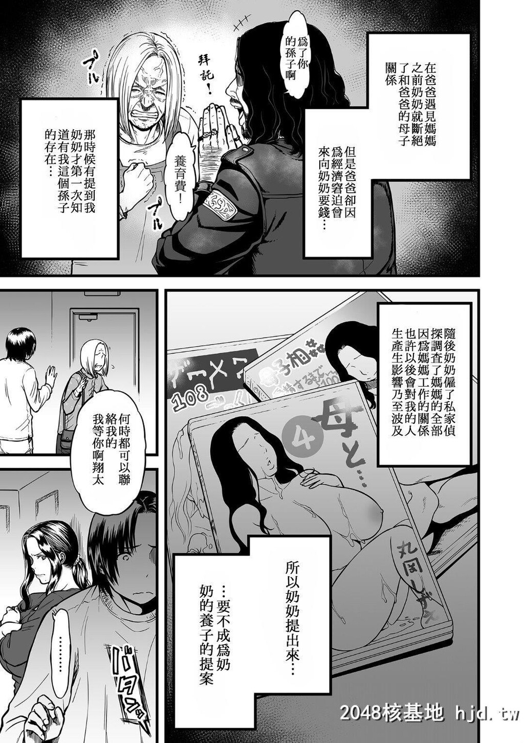 [葛笼くずかご]僕の母さんはAV女优。4第1页 作者:Publisher 帖子ID:228681 TAG:动漫图片,卡通漫畫,2048核基地