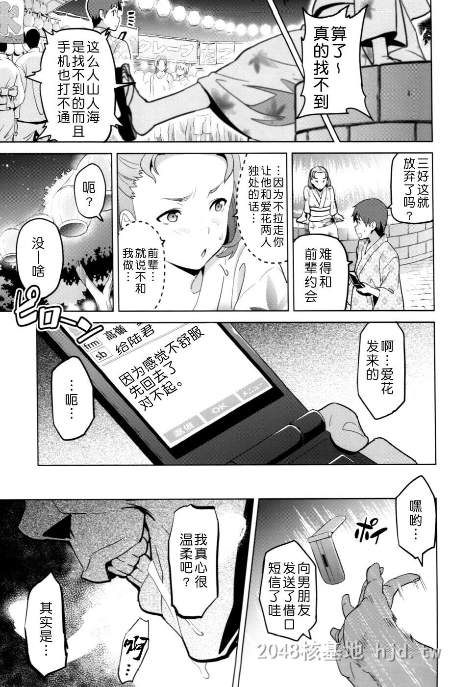 [中文][真珠贝[武田弘光]]マナタマプラス被NTR的女友高岭爱花2第1页 作者:Publisher 帖子ID:228952 TAG:动漫图片,卡通漫畫,2048核基地