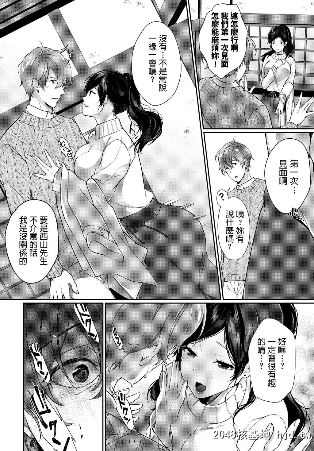 [樱井マキ]一期一会を君と第1页 作者:Publisher 帖子ID:228820 TAG:动漫图片,卡通漫畫,2048核基地