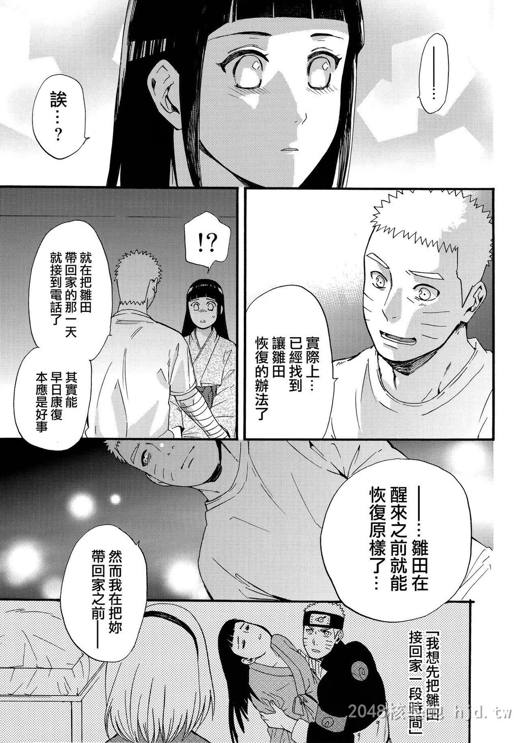 [中文]妻子变成了16岁[火影]2第1页 作者:Publisher 帖子ID:228959 TAG:动漫图片,卡通漫畫,2048核基地